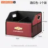 Adecuado para Chevrolet Revo XL, Cruze, Changxun, Chuangkuxing caja de almacenamiento para maletero de coche, caja de almacenamiento plegable