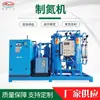 Fabricante de Generadores de Nitrógeno de Shandong Generador de Nitrógeno Puro Equipo Industrial de Producción de Nitrógeno Psa Grado Alimenticio Nitrógeno Comprimido de Alta Pureza