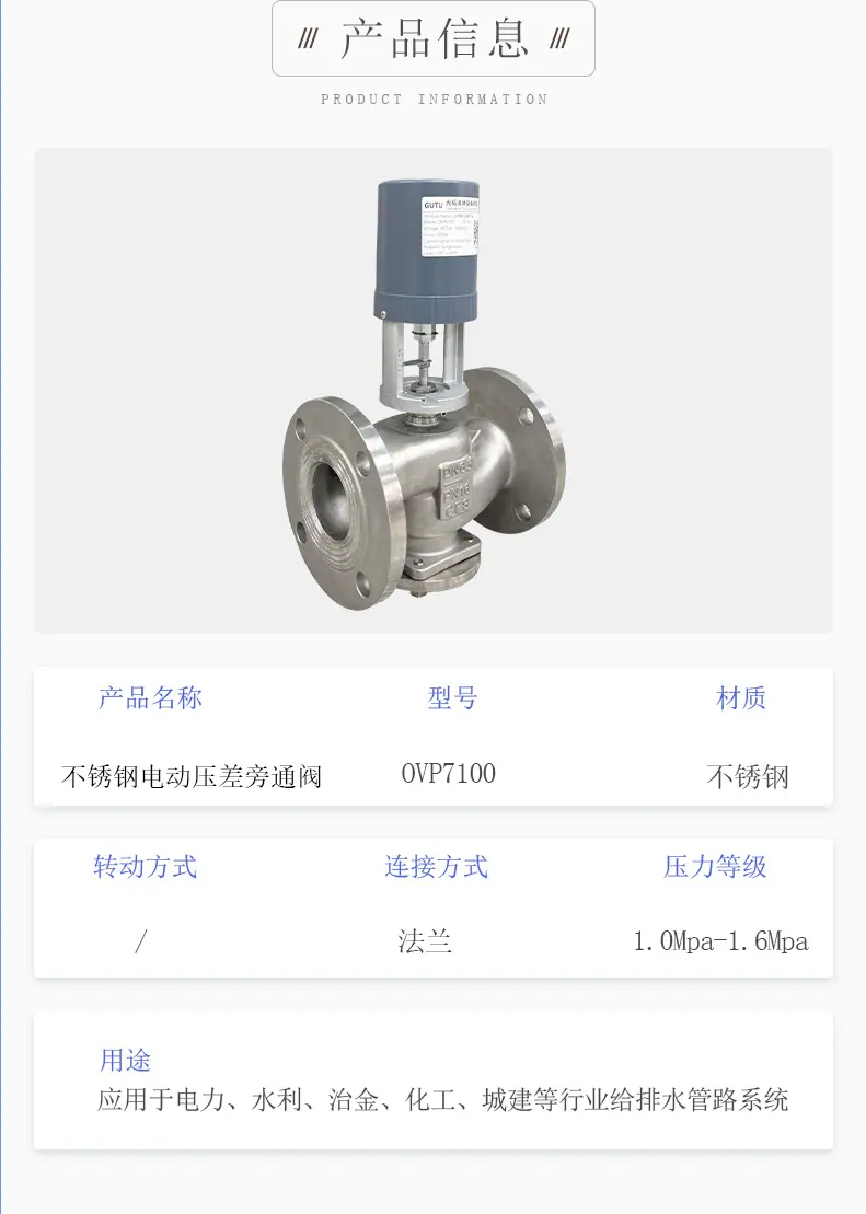 不锈钢电动压差旁通阀详情页_02.jpg