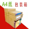 Cartón Express para Papel A4, Un Paquete, Dos Paquetes, Cinco Paquetes, Seis Paquetes, Caja Express de Logística, Caja para E-commerce, Caja para Archivos de Información