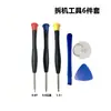 Kit de Ferramentas para Desmontagem de Bateria e Tela de Celular Apple, Kit de Chaves de Fenda Phillips Pequenas para Reparo e Entrega de Tablets Android
