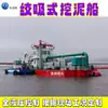 Draga de succión de cables, Draga de succión de cables grande para canales de puertos, Barco de succión y bombeo de arena, Barco grande de 14 pulgadas para minería de sal