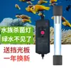 Lámpara de Esterilización UV para Acuario, Luz Ultravioleta para Purificación de Agua de Estanques de Peces, Eliminación de Algas, Lámpara de Esterilización Sumergible, Lámpara de Desinfección para Acuario, Lámpara de Esterilización para Acuario