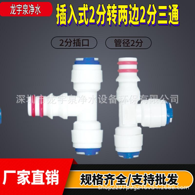 插入式三通