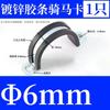 Abrazadera de tubo de acero inoxidable 304 con tira de goma para montar a caballo, tipo U, tipo R, hebilla de tubo galvanizada, abrazadera de tubo, cable de fijación, abrazadera de manguera, bloqueo