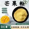 Pó de Manga, Matéria-Prima de Grau Alimentício, Extrato Natural de Manga, Bebida Sólida de Origem Vegetal, Personalizado para Uso Alimentício e Medicinal