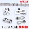 Hebilla de cadena de bicicleta, hebilla mágica, hebilla de cadena, piezas de reparación de cadena, hebilla de conexión de cadena, accesorios de cadena