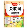 Manual Completo de Acumulación de Palabras Chinas para Alumnos Palabras Superpuestas Cuantificador Palabras Relacionadas Entrenamiento Cerca Antónimos Libro de Ejercicios