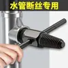 Extractor de Hilo para Válvula de Triángulo de Grifo, Grifo Universal, Tornillo de Extremo de Tubería de Rosca Inversa, Removedor