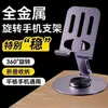 Soporte para Teléfono Modelo Nuevo, Soporte de Escritorio Portátil de Metal para Tablets, Giratorio y Plegable, Adecuado para Residencias Estudiantiles