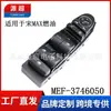 Scea-3746050 É Adequado para o Song Max 2017-2021 Interruptor do Vidro Elétrico Mef-3746050