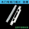 Placa Guia de Aço Inoxidável Peça de Fivela de Batente de Porta Acessórios de Fechadura de Impressão Digital de Porta de Madeira Slot de Fechadura Caixa de Fechadura Placa de Fivela Lateral Tira de Borda de Fechadura