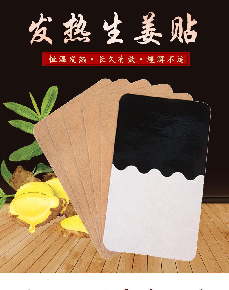 姜贴详情页_01