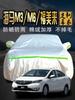 Haima m3 m6 Anteriormente m5 Capa de Carro Protetor Solar À Prova de Chuva Isolamento Térmico Terceira Geração Capa Protetora de Sol para Carro Capa de Carro