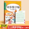 Libro de Práctica de Caligrafía para Primer Grado, Segundo Grado, Tercer Grado, Primer y Segundo Semestre, para Estudiantes de Primaria, Libro de Práctica de Sincronización de Caracteres Chinos, Edición de la Editorial de Educación Popular