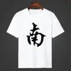 Camiseta de Manga Corta Hongzhong Fortune Texto de Mahjong Texto de Barril de Diez Mil Caracteres Ropa Casual Actividad de Hermanos Ropa Cultural