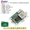 Mini360 modelo de avión fuente de alimentación módulo reductor ajustable DC DC ultracompacto regulador de fuente de alimentación CC Super LM2596
