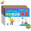 Material didáctico para jardín de infantes, matemáticas, idiomas, libros de ejercicios de pinyin, preguntas, materiales didácticos para niños al por mayor