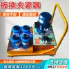 Pinza Hidráulica Eléctrica, Apretador Automático de Placas Cuatro-en-Uno, Llave Hidráulica para Desmontaje de Intercambiadores de Calor