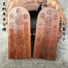 Madera Antigua de la Montaña Longhu, Madera de Azufaifo Golpeada por el Rayo, Token de Orden de Golpe de Rayo, Comando de los Cinco Truenos, Edicto de los Tres Dioses Claros, Token de las Veintiocho Constelaciones