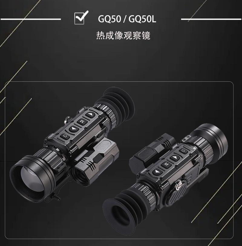 GQ系列热成像中文版_23