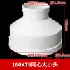 Adaptador de PVC Cabeza Grande y Pequeña 110 75 50 a 160 Accesorios para Tubería de Desagüe 200 Diámetro Variable Reductor Unión Recta