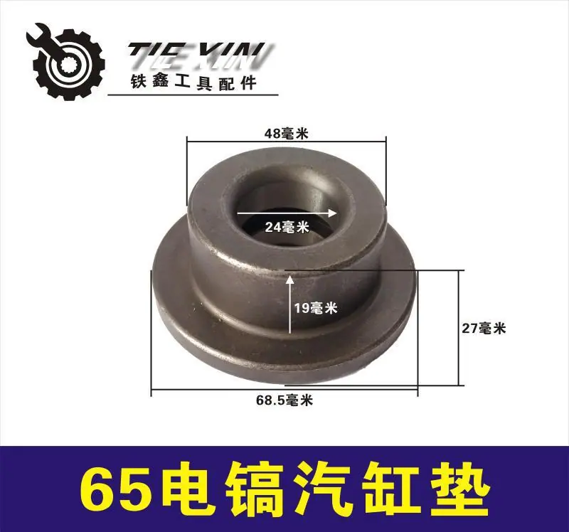 65电镐汽缸垫