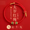 Pulsera de Hilo Rojo Tai Sui 2026 de la Montaña Putuo para Mujeres, Pulsera Roja Trenzada de Hilo Rojo del Año del Caballo para Hombres Regalo