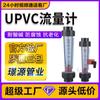 Caudalímetro de tubería de plástico con rotor de flotador de UPVC, equipo resistente a la corrosión para tratamiento de agua industrial, accesorios de tubería de PVC de grado químico