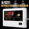 Acessórios para aquecedor solar de água Floresta Tropical Diamante Dourado Medidor controlador automático de enchimento de água Exibição de temperatura e nível de água Instrumento de medição e controle
