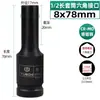 1/2 funda pequeña para pistola de aire cabeza de vaso neumática gruesa funda para llanta cabeza voladora grande hexagonal eléctrica de litio alargada Llave negra