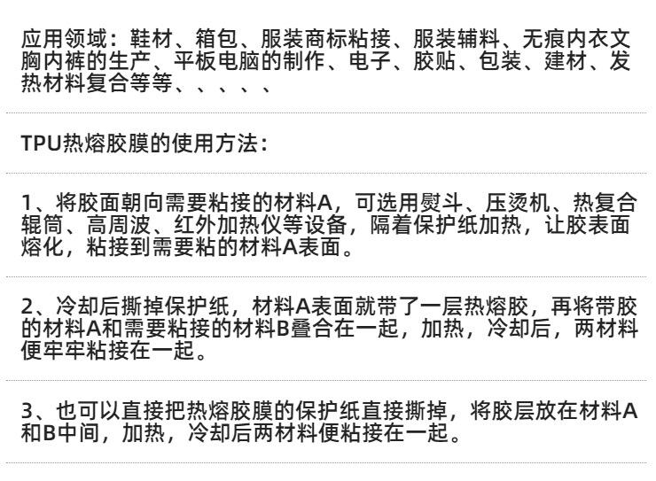 057款_热熔胶膜_1688款-详情页8