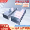 Conducto Industrial Rectangular de Chapa Galvanizada, Conducto Cuadrado de Ventilación para Aire Acondicionado, Conducto de Extracción de Humo con Brida Galvanizada para Protección contra Incendios