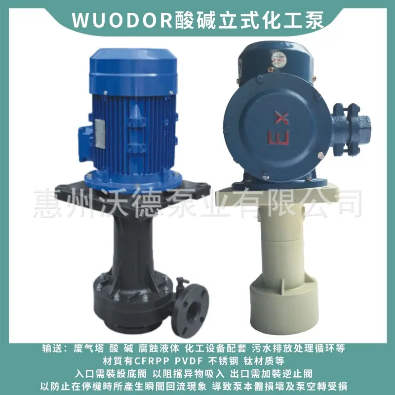 WKD-65SK化工泵98