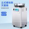 Esterilizador de Vapor a Alta Presión, Olla de Esterilización a Alta Presión, Mochila de Esterilización de Alta Temperatura para Laboratorio Modelo de Perno Vertical