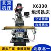 Fresadora de torreta nueva X6330 fresadora vertical fresadora automática cuchillo universal brazo basculante fresadora de torreta Taiwán