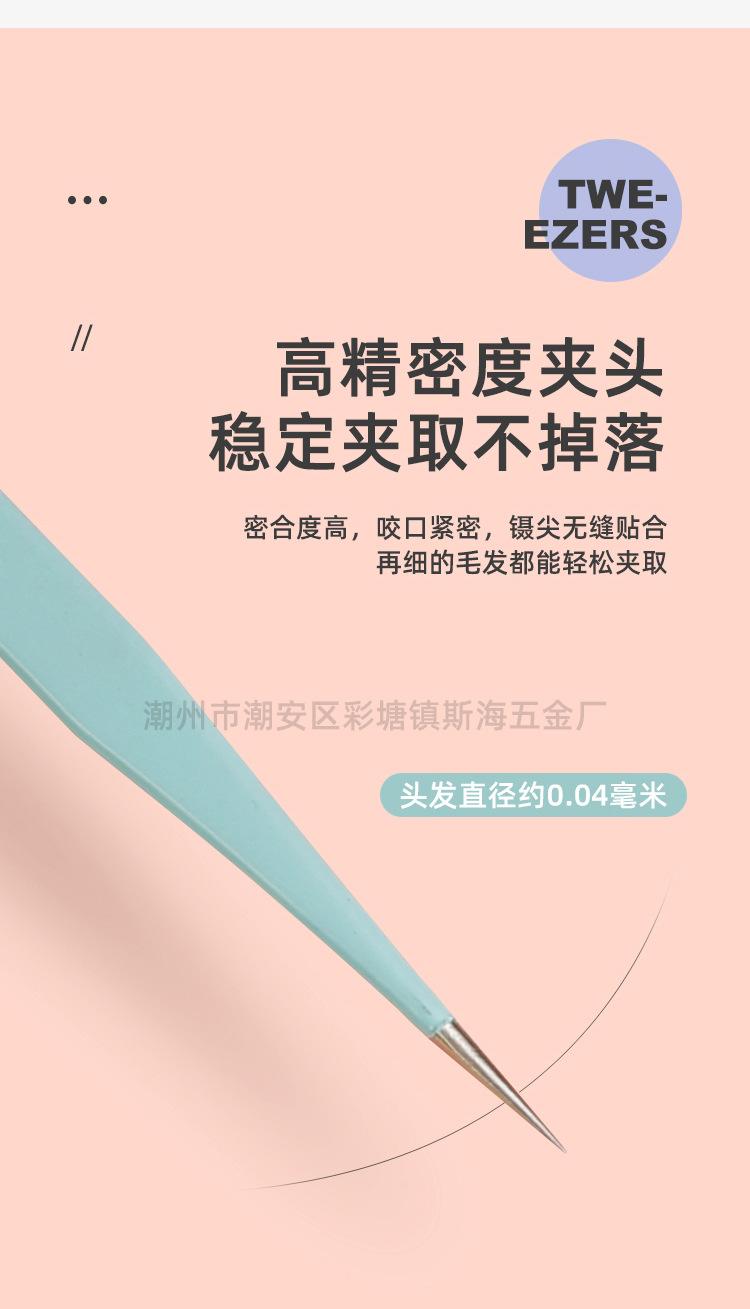 糖果色镊子详情_08