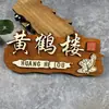 Letreros de Puerta de Caja de Madera Maciza Creativos Personalizados Chinos para Hoteles, Restaurantes, B&Bs, Letreros de Habitaciones del Hogar, Letreros de Madera Grabados para Patios