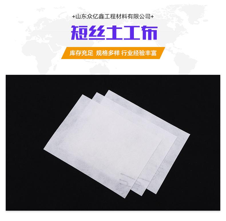 2短丝复合土工布1_03.jpg
