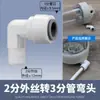 Accesorios purificador de agua con Daquan 2 3 codo recto válvula de bola de tres vías interruptor adaptador de filtro accesorios