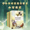 Sun Wukong en Nuestro Pueblo por Guo Feng, Material de Lectura Educativo para Estudiantes, Publicado por Changjiang Literature and Art Publishing House