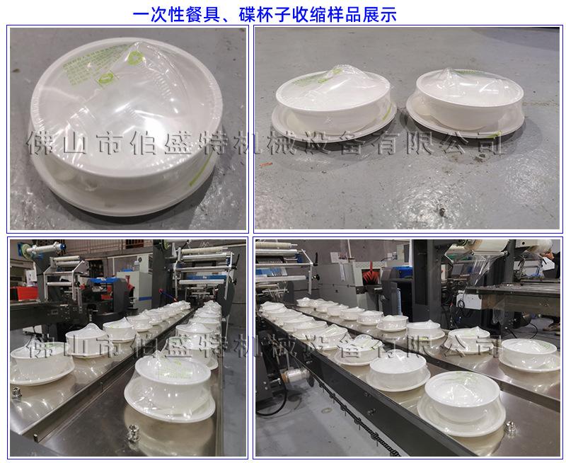 一次性餐具、碟杯子收缩样品展示-伯盛特
