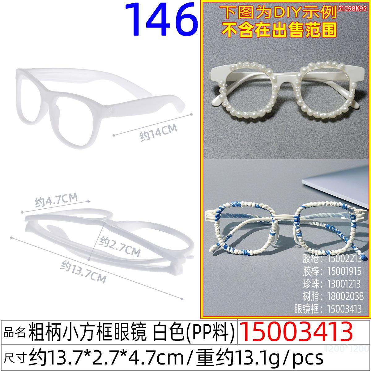 15003413#粗柄小方框眼镜 白色