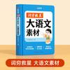 Palavra Pobre Salvador Grande Material Chinês Enciclopédia de Expressões Idiomáticas Boas Palavras Boas Frases Bom Parágrafo Material de Expressões Idiomáticas Dicionário Multifuncional