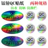 Etiqueta QC PASS spot laser cor padrão mudança de cor inspeção qualificada autoadesivo à prova d'água adesivo etiqueta redonda 10mm