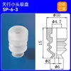 Colección Completa de Accesorios para Manipulador con Ventosa de Cabeza Pequeña Tianxing Ventosa de Vacío Cabezal de Boquilla de Succión de Silicona Neumático Industrial