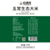 Arroz Ecológico Yudaofu Wuchang (Embalado a Vácuo de Camada Dupla) 5kg Saudável e Delicioso