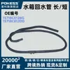 1S718C012Bg Pieza Neutra Adecuada para Mondeo 2.0 Tubo de Retorno del Depósito de Agua Largo/Corto 1S718C012Dd
