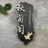 Letreros de Puerta de Caja de Madera Maciza Creativos Personalizados Chinos para Hoteles, Restaurantes, B&Bs, Letreros de Habitaciones del Hogar, Letreros de Madera Grabados para Patios