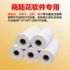 Papel Térmico para Recibo 110X80Mm para Caixa Registradora, 110X50Mm Pedido Rápido, Papel Térmico para Impressão Lingzhi Qiba